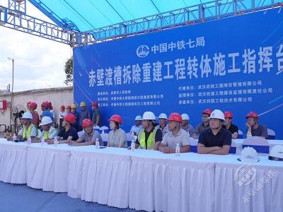 赤壁市陆水灌区赤马港渡槽拆除重建工程分跨铁路段完成转体合拢
