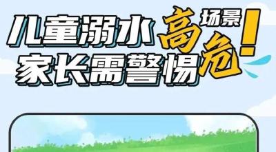 @师生家长，世界预防溺水日，这些知识要记牢！