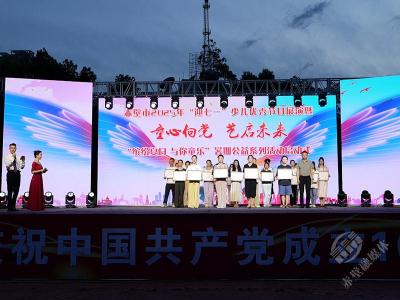 赤壁市举行“童心向党 艺启未来”2025年迎“七一”少儿优秀节目展演 启动“缤纷夏日 与你童乐”暑期公益系列活动