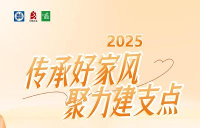 2025年“传承好家风 聚力建支点”万户家庭讲家风故事活动入围作品展播平台正式上线