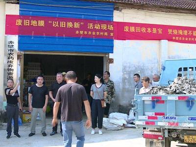 市农业农村局开展地膜“以旧换新”活动