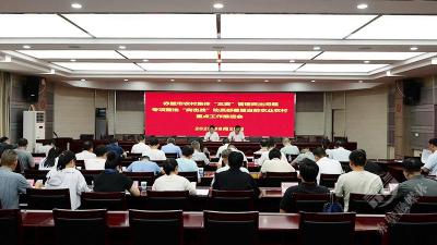 赤壁市召开农村集体“三资”管理突出问题 专项整治“突击战”动员部署暨当前农业农村重点工作推进会