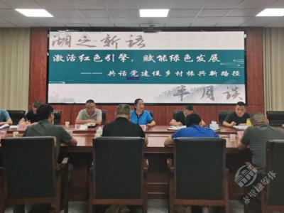 聚焦“干部素质提升年” | 黄盖湖镇：共话党建引领乡村振兴新路径，集思广益谋发展
