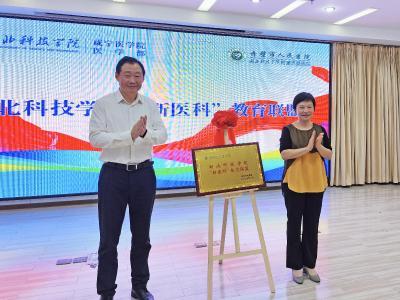 湖北科技学院“新医科”教育联盟在赤壁揭牌成立 整合资源 深化协作 共推医学教育高质量发展