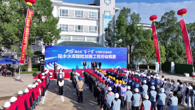 陆水水库除险加固工程劳动竞赛在赤壁火热开幕