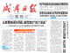 咸宁日报头版头条聚焦：让老百姓遇到问题，能有地方“找个说法” ——赤壁推进综治中心规范化建设赋能基层治理现代化观察