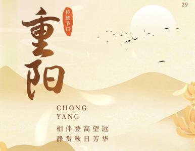 九九重阳，祝天下长辈幸福安康