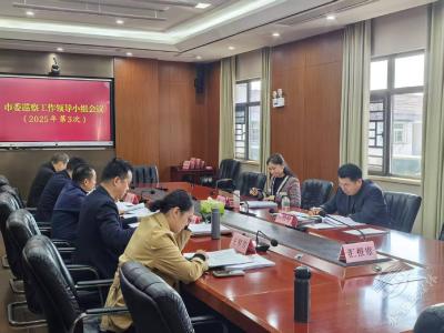 （一审）赤壁市委召开巡察工作领导小组会议