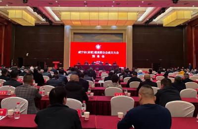 咸宁市（赤壁）楚商联合会成立大会预备会议召开