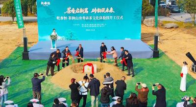 乾泰恒·茶涧山房青砖茶文化体验园在赵李桥镇开工