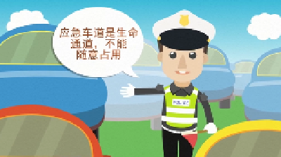 文明赤壁，你我同行——交通篇：生命通道莫占用