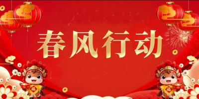 @所有用人单位，2026年赤壁市“春风行动”招聘会报名啦！