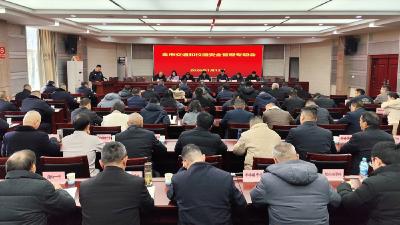 董方平主持召开全市交通和校园安全管理专题会议：聚焦重点群体 全力守护人民群众生命安全