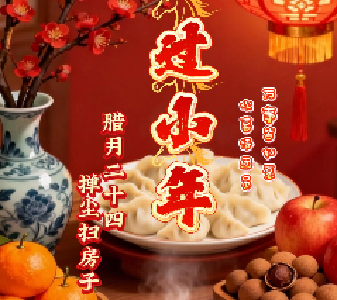 小年纳福，诸事顺遂