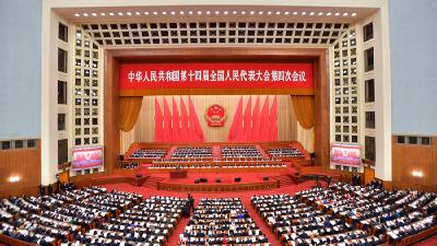 十四届全国人大四次会议举行第二次全体会议 习近平等出席
