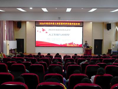 人工智能科普点亮青少年科学梦想 2026荆楚科普大讲堂走进赤壁