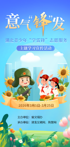 新时代好少年，当意气 “锋” 发！