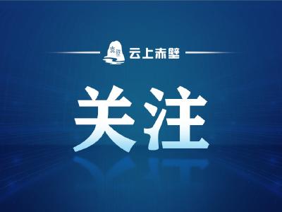 咸宁市防汛办提醒：暴雨来袭，防范第一！