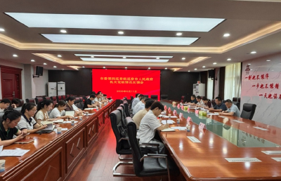 市委第四巡察组巡察市人民政府机关党组情况反馈会召开