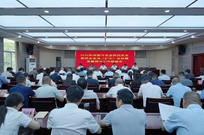 彭光平在市食品药品安全委员会全体（扩大）会议暨质量强市工作推进会上强调 守牢食品药品安全底线 谱写质量强市建设新篇章