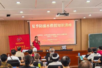 赤壁市老年大学联合市科技馆开展夏季防溺水专题讲座