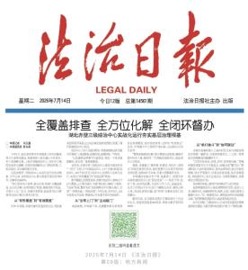 《法制日报》刊发：湖北赤壁三级综治中心实战化运行夯实基层治理根基