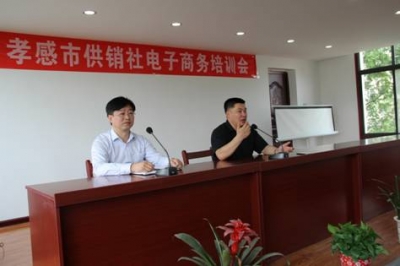 市供销社组织农村电子商务实战人才培训 