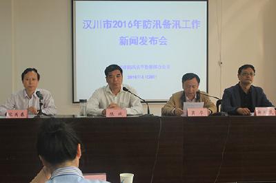 汉川市2016年防汛工作新闻发布会 