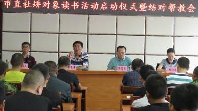 市直“三区”青少年社区服刑人员“中华魂”及“两史”学习教育活动正式启动  