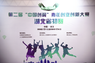 市人才服务局组团参加“中国创翼”青年创业创新大赛湖北区初赛