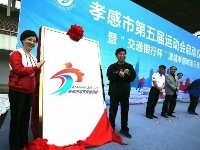 孝感市五运会精彩图片集锦
