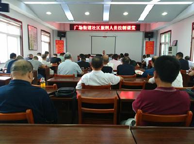 孝感市关工委组织“五老”到广场街道给社区服刑人员开展法制讲座