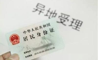 26省区市居民可在京换补领身份证 60日内发放