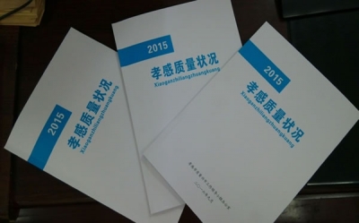 我市发布2015年质量状况白皮书