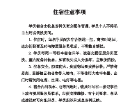 市委党校主体班学员报到须知
