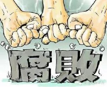 切实增强反腐败防逃追逃工作责任感