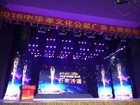 【图集】2016中华孝文化公益广告大赛颁奖晚会现场