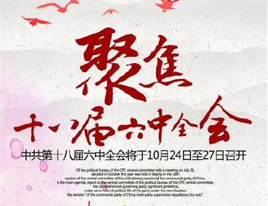 筑牢从严治党的政治根基