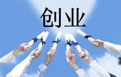我市发放大学生创业补贴