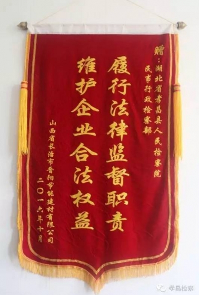 “远方的客人”为啥给他们送锦旗?