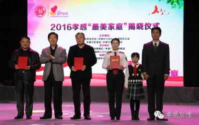 2016年孝感“最美家庭”评选结果揭晓