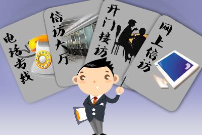  中办国办印发《信访工作责任制实施办法》：六种情形将追究责任