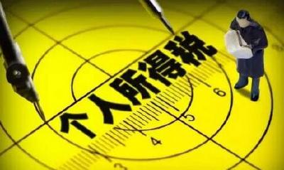 个税改革在即 个人养老账户税收抵扣已迫在眉睫