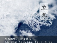 今日立冬 冷空气又来了