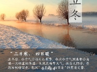 今日立冬 冷空气又来了