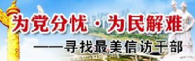 孝感市十名最美信访干部出炉