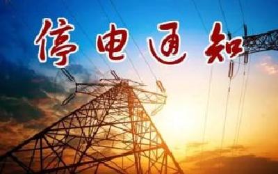2016年11月8日停电信息公告
