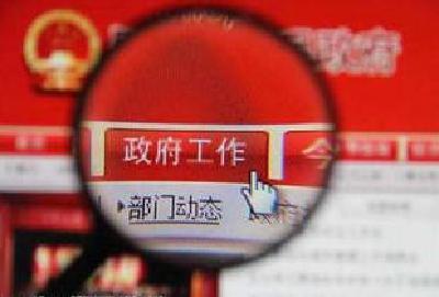 政府网站