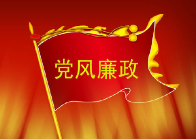 中央政治局部署明年党风廉政建设和反腐败工作