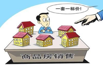 湖北出台商品和服务明码标价规定 商品房价格要一套一标